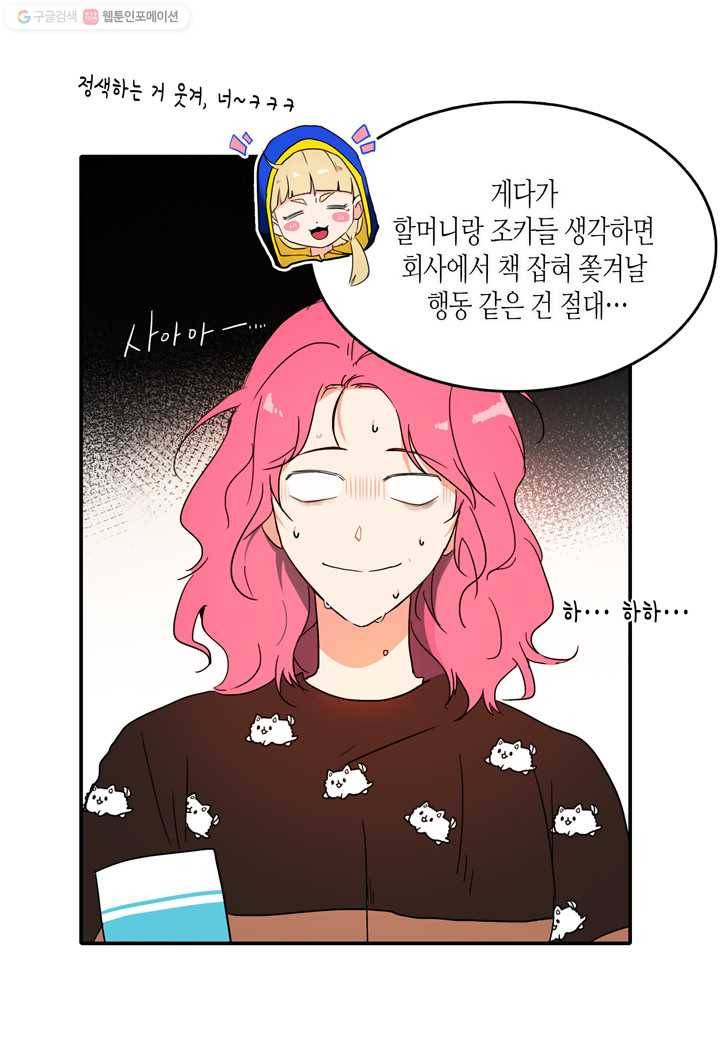 내 연애의 문제점 21화 37