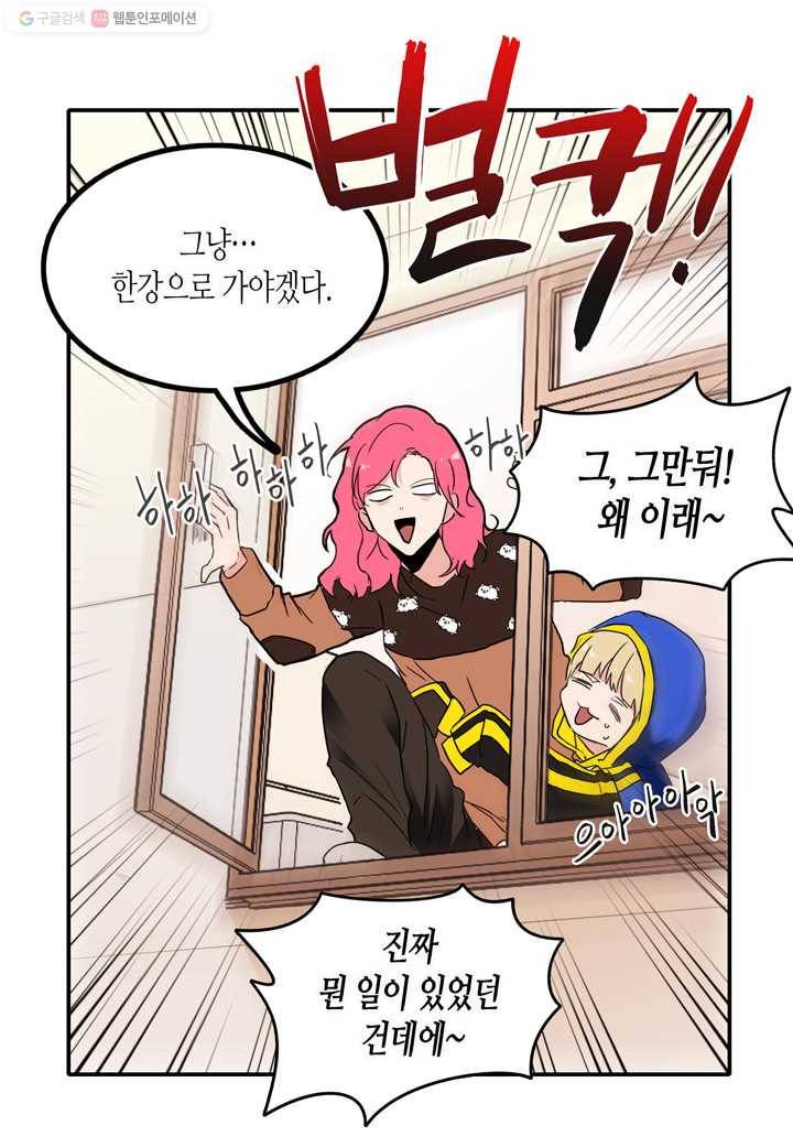 내 연애의 문제점 21화 38
