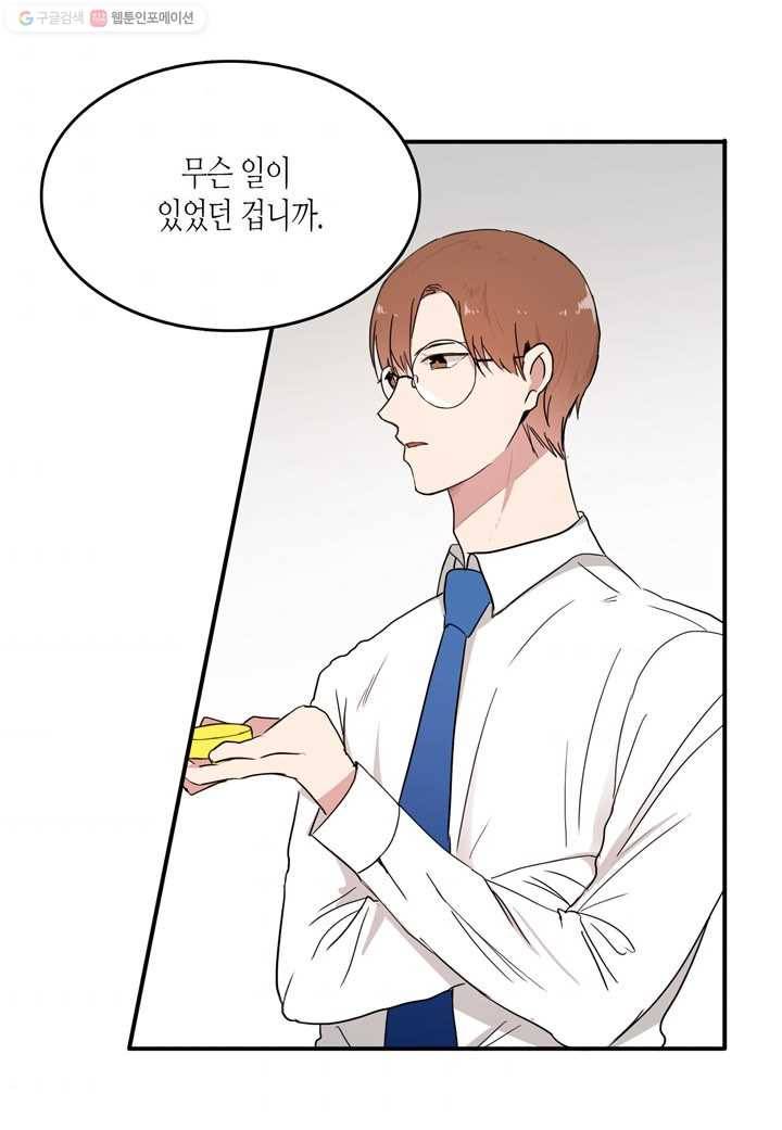 내 연애의 문제점 21화 40