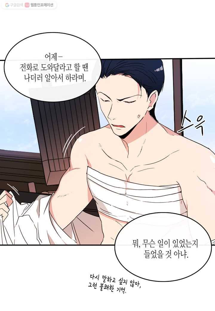 내 연애의 문제점 21화 41