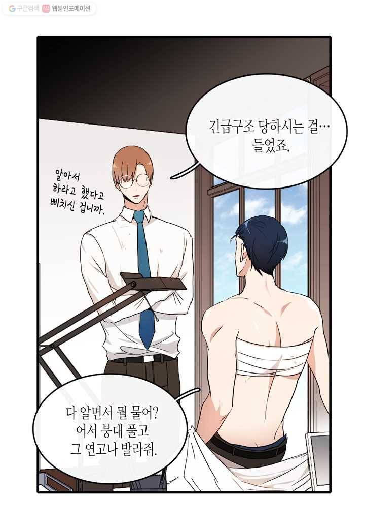 내 연애의 문제점 21화 42
