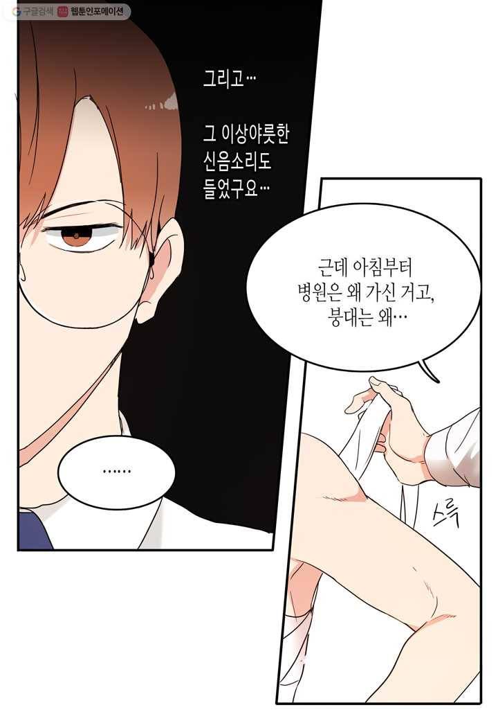 내 연애의 문제점 21화 43