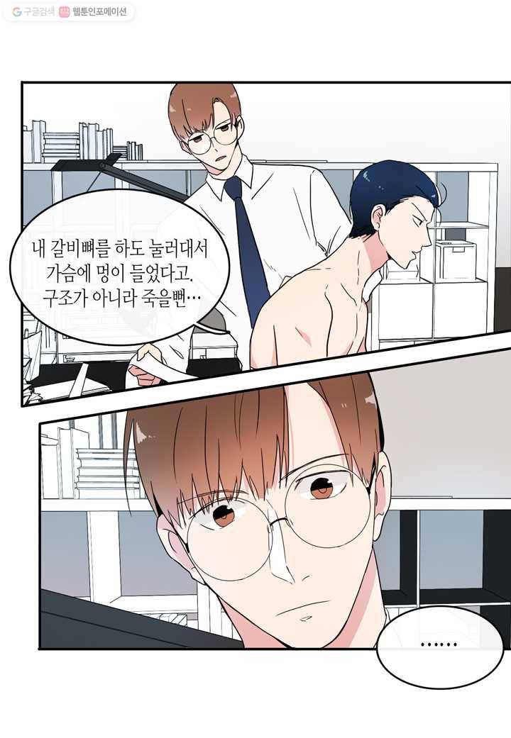 내 연애의 문제점 21화 44