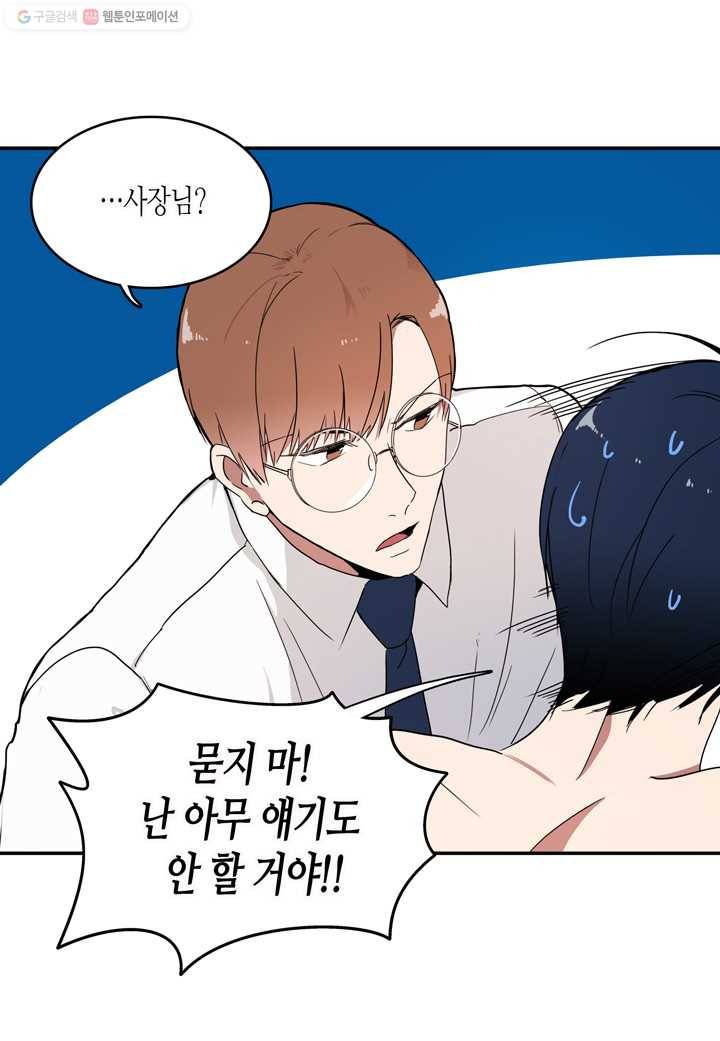 내 연애의 문제점 21화 47
