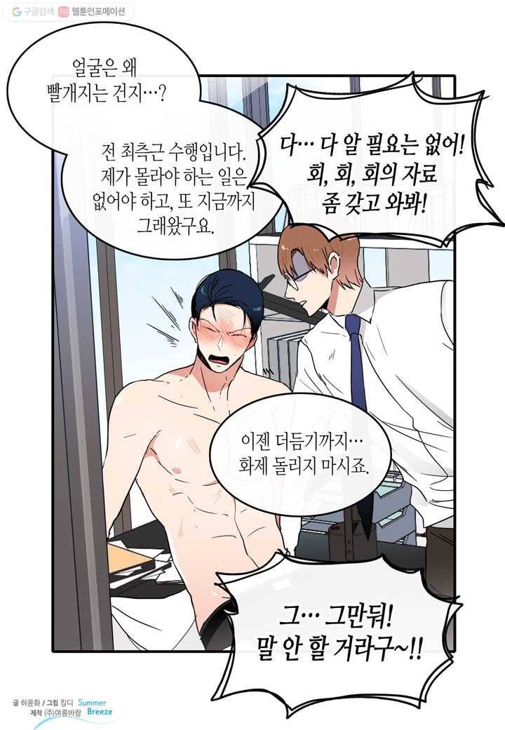 내 연애의 문제점 21화 48