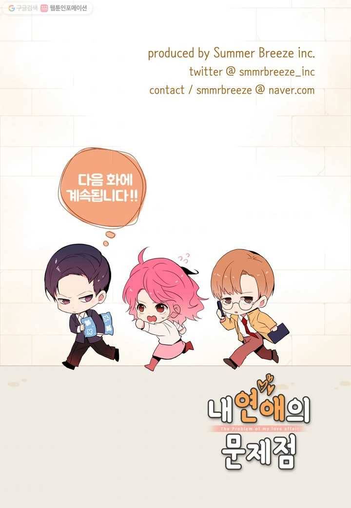 내 연애의 문제점 21화 49