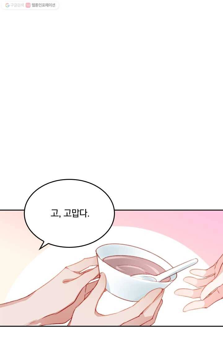 목숨걸고 해피엔딩 22화 1