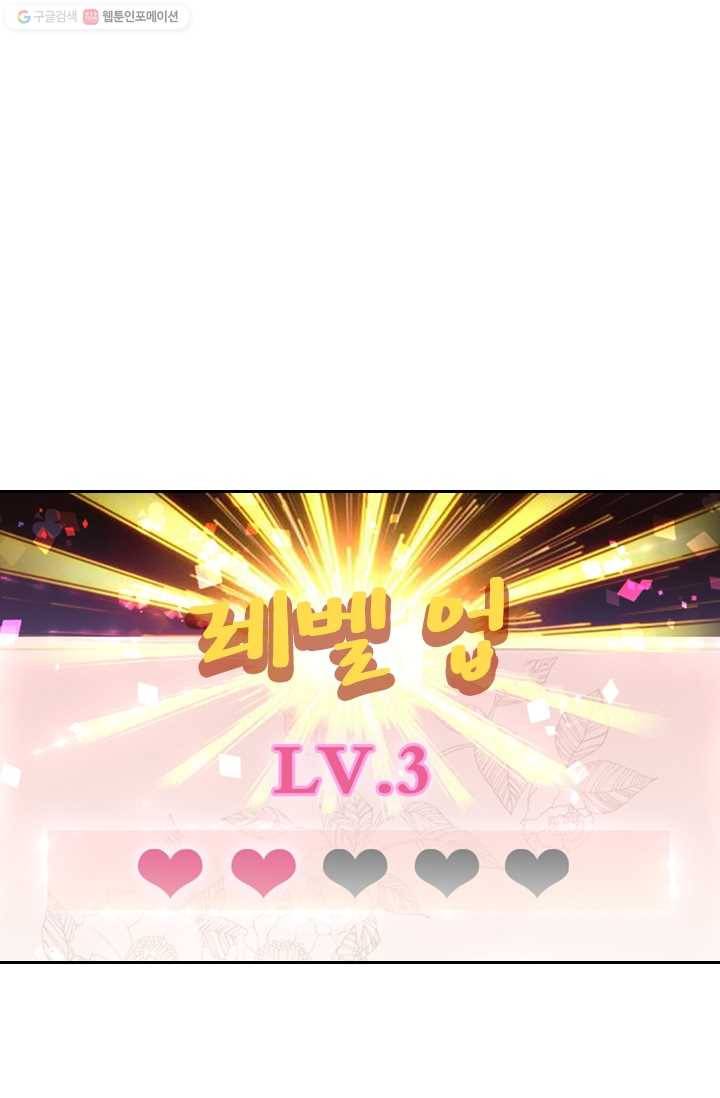 목숨걸고 해피엔딩 22화 3