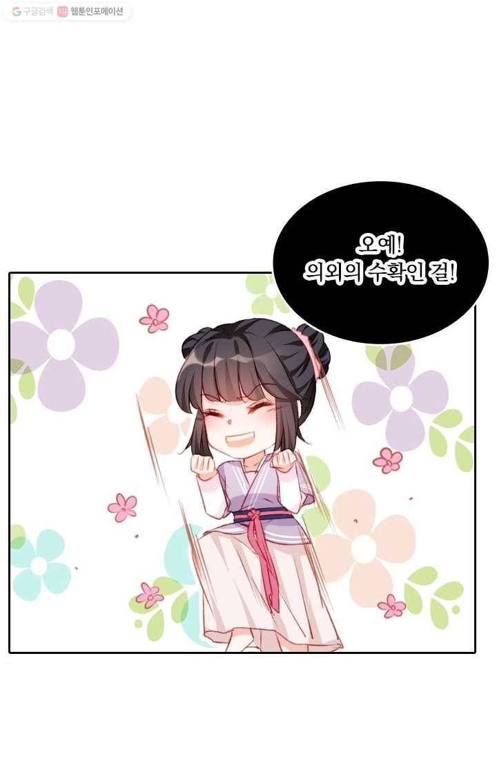 목숨걸고 해피엔딩 22화 4