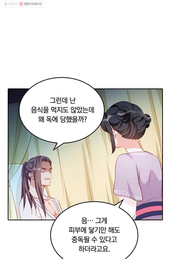 목숨걸고 해피엔딩 22화 5
