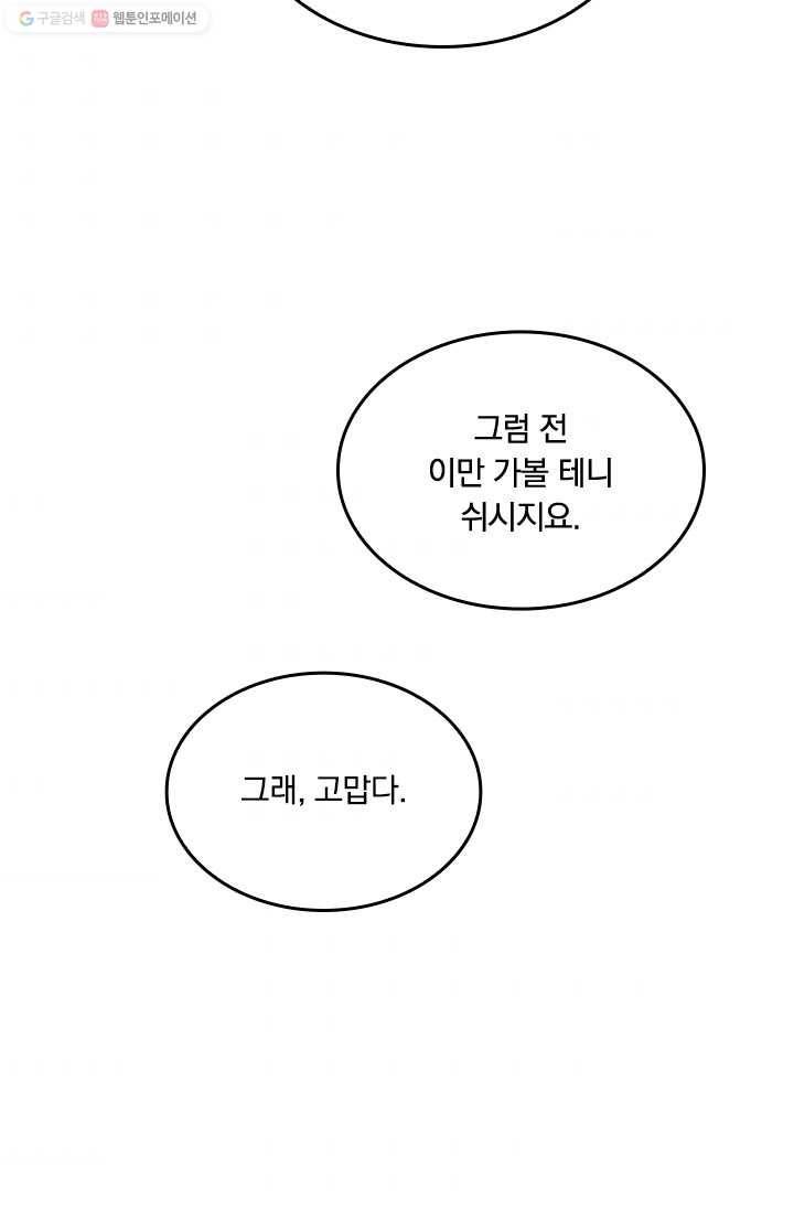 목숨걸고 해피엔딩 22화 6