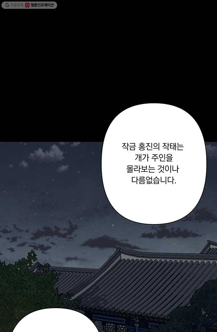 앵화연담 43화 1