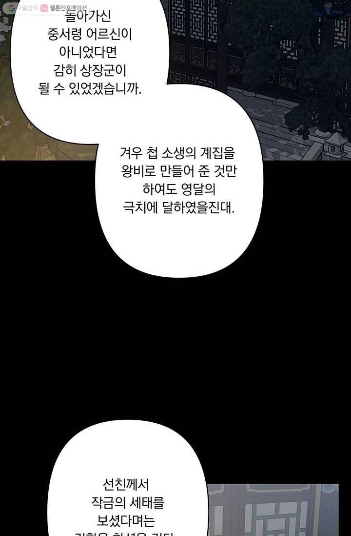 앵화연담 43화 2