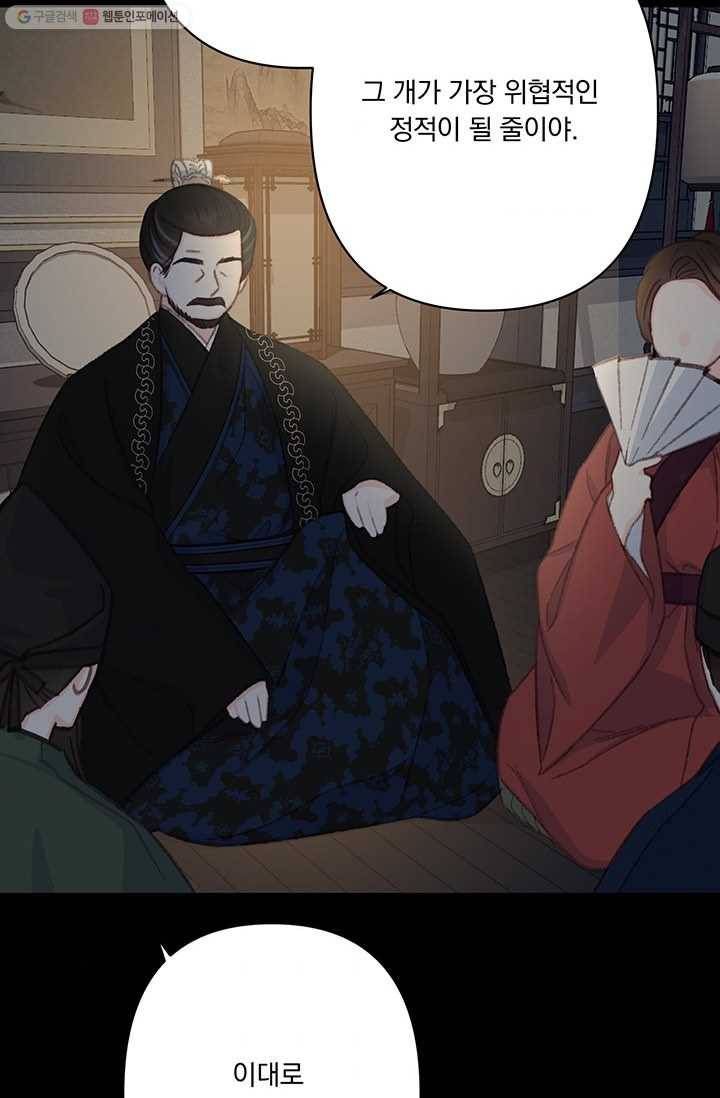 앵화연담 43화 4