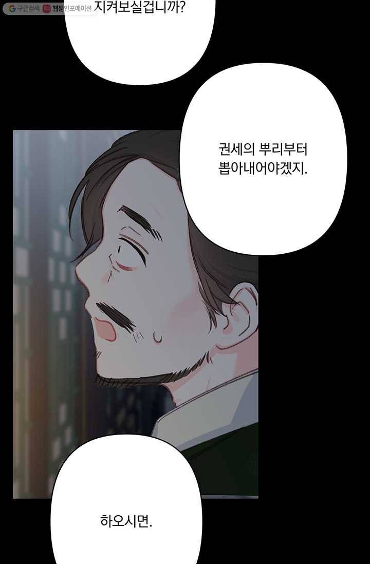 앵화연담 43화 5