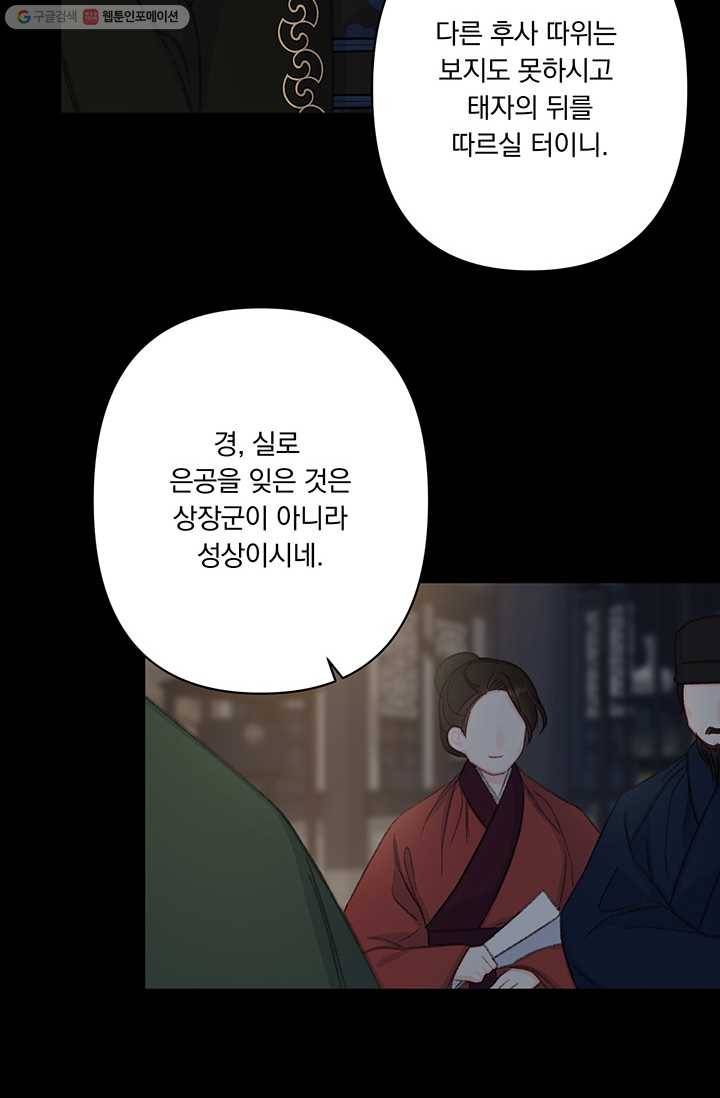 앵화연담 43화 10