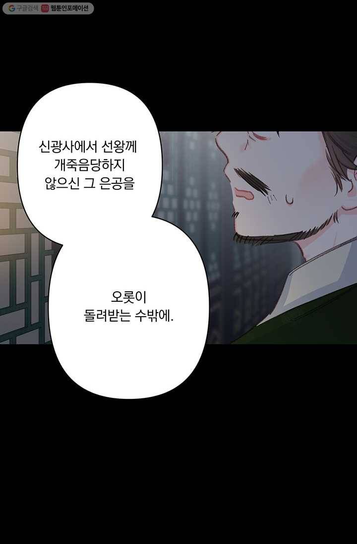 앵화연담 43화 11