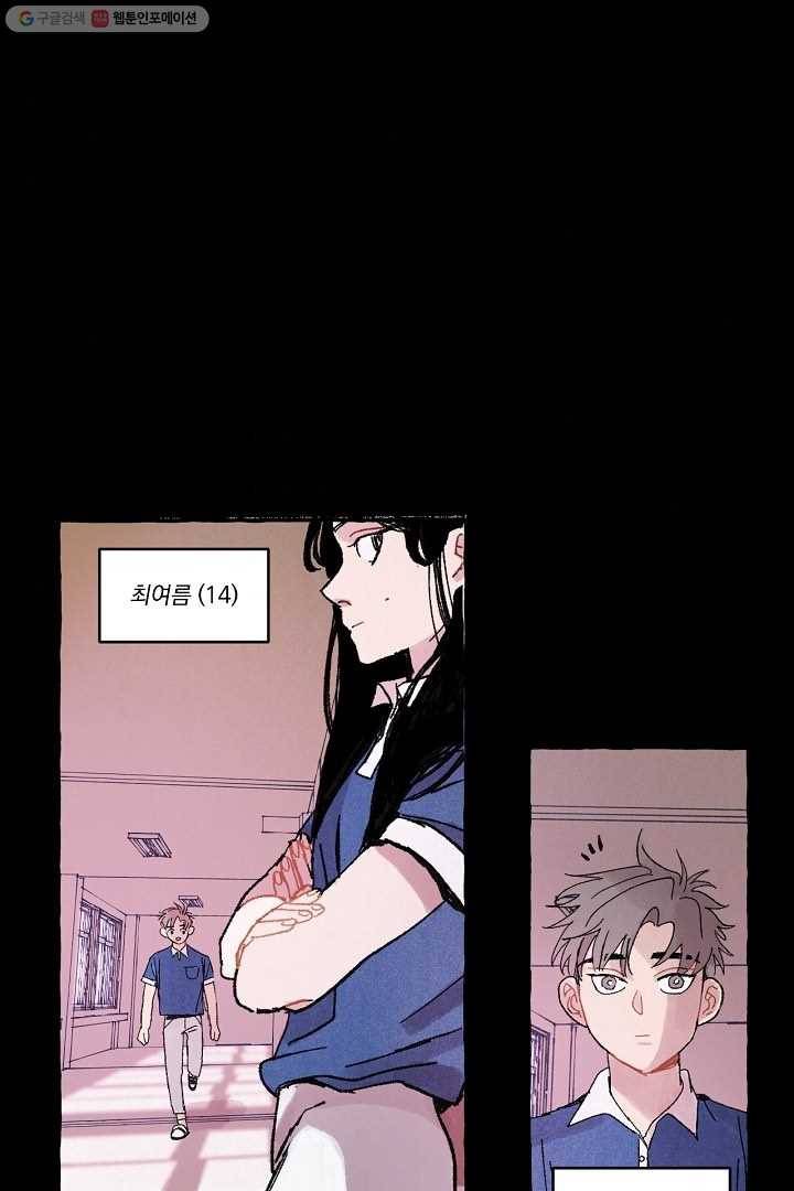 짝사랑 동아리 21화 1