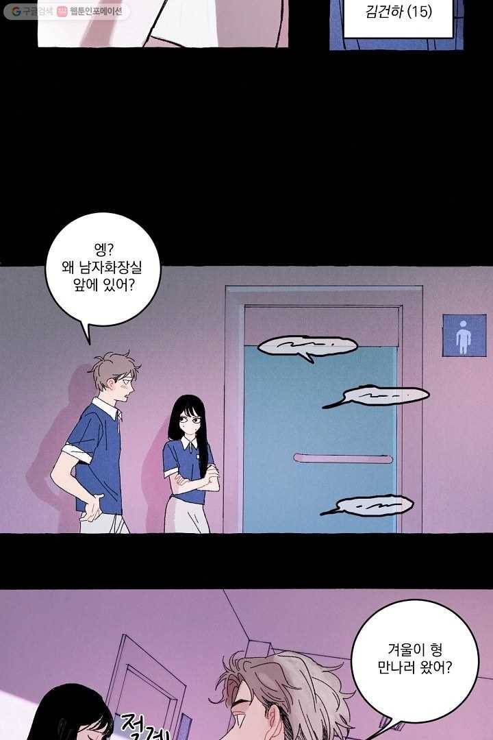 짝사랑 동아리 21화 2