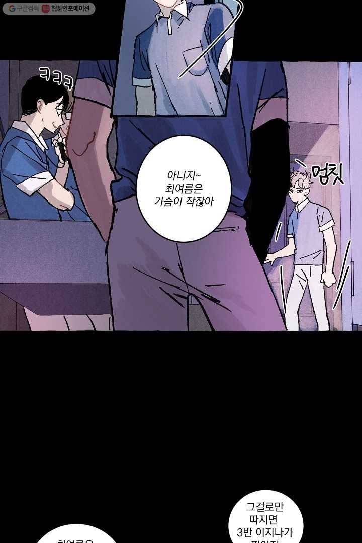 짝사랑 동아리 21화 4