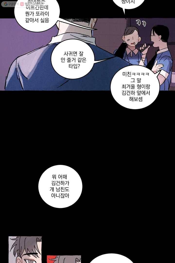 짝사랑 동아리 21화 5