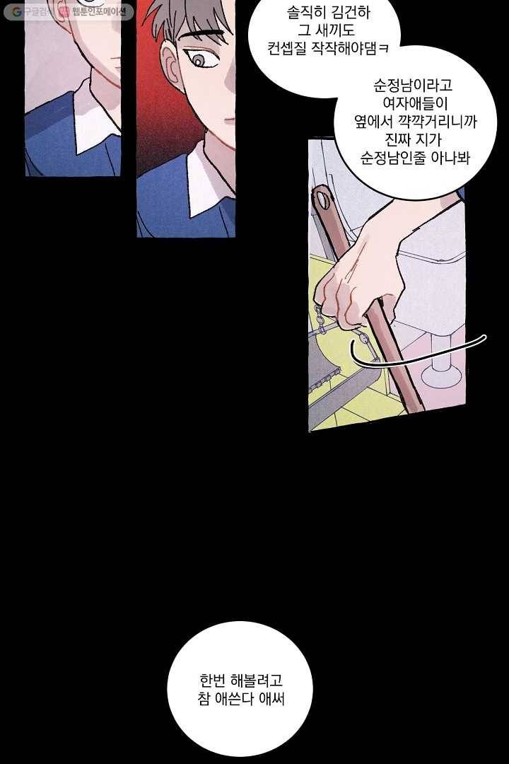 짝사랑 동아리 21화 6