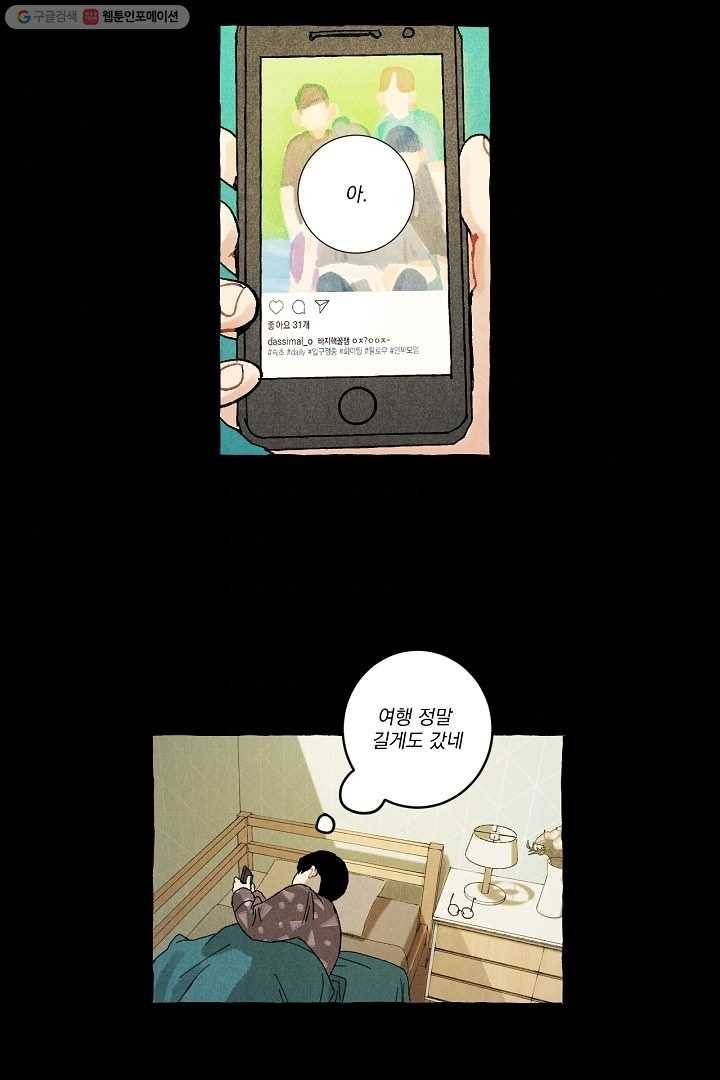 짝사랑 동아리 29화 2