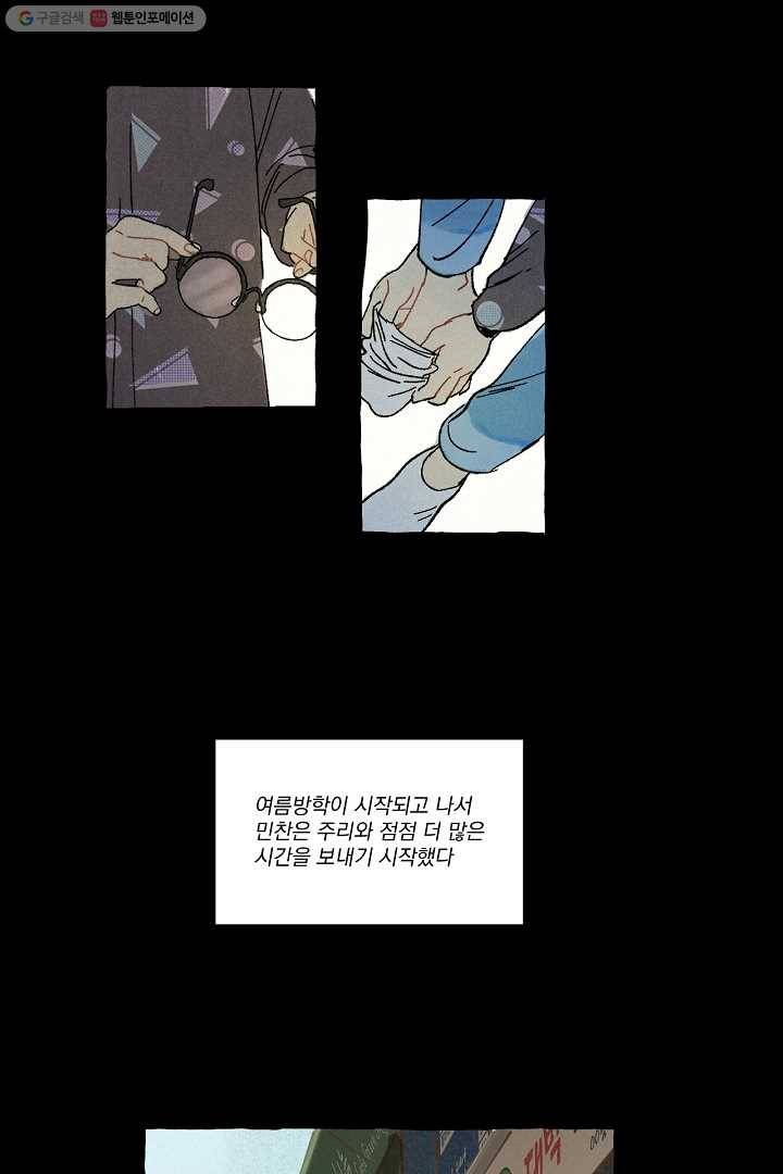 짝사랑 동아리 29화 3