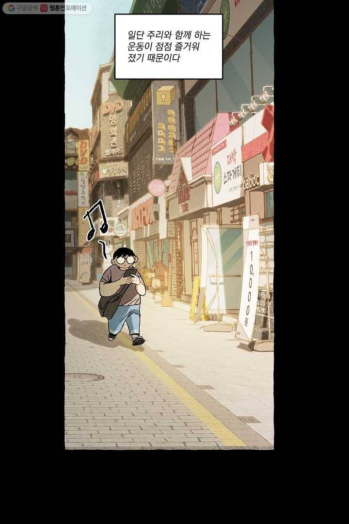 짝사랑 동아리 29화 4