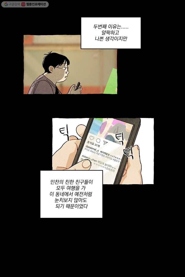짝사랑 동아리 29화 5