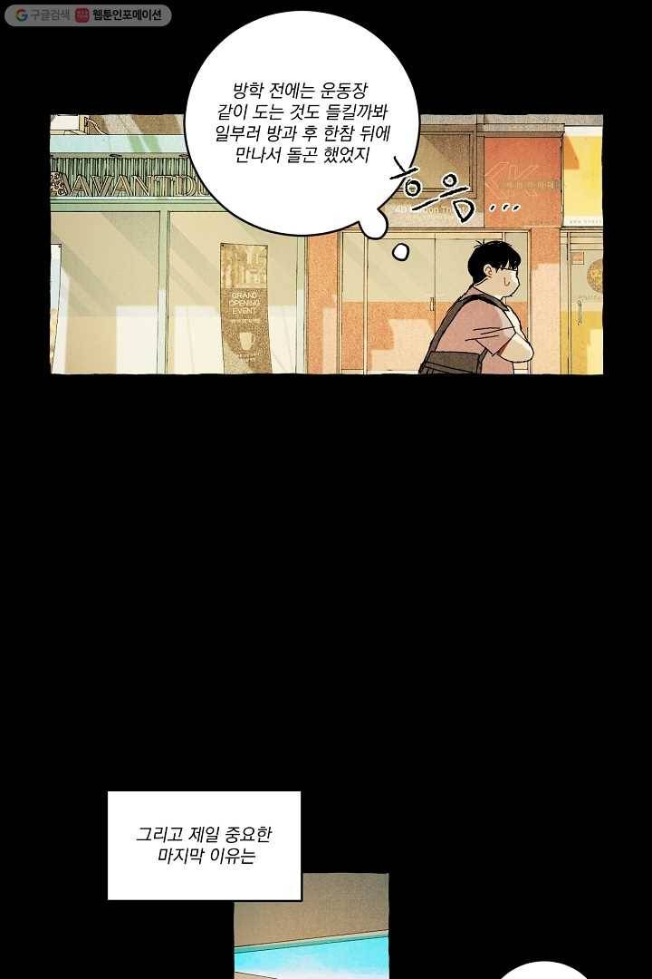 짝사랑 동아리 29화 6