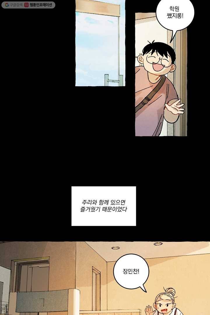 짝사랑 동아리 29화 7