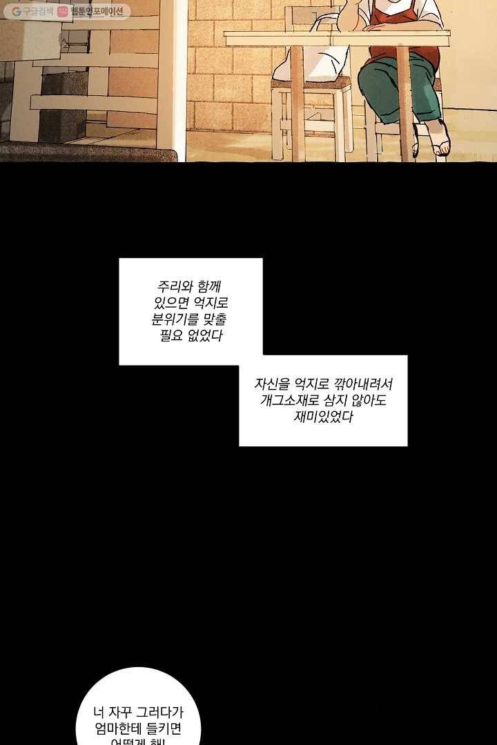 짝사랑 동아리 29화 8