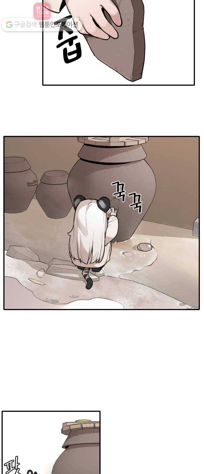 호랑이 들어와요 6화 언니와 동생 2 2