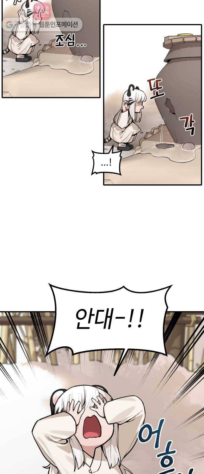 호랑이 들어와요 6화 언니와 동생 2 3