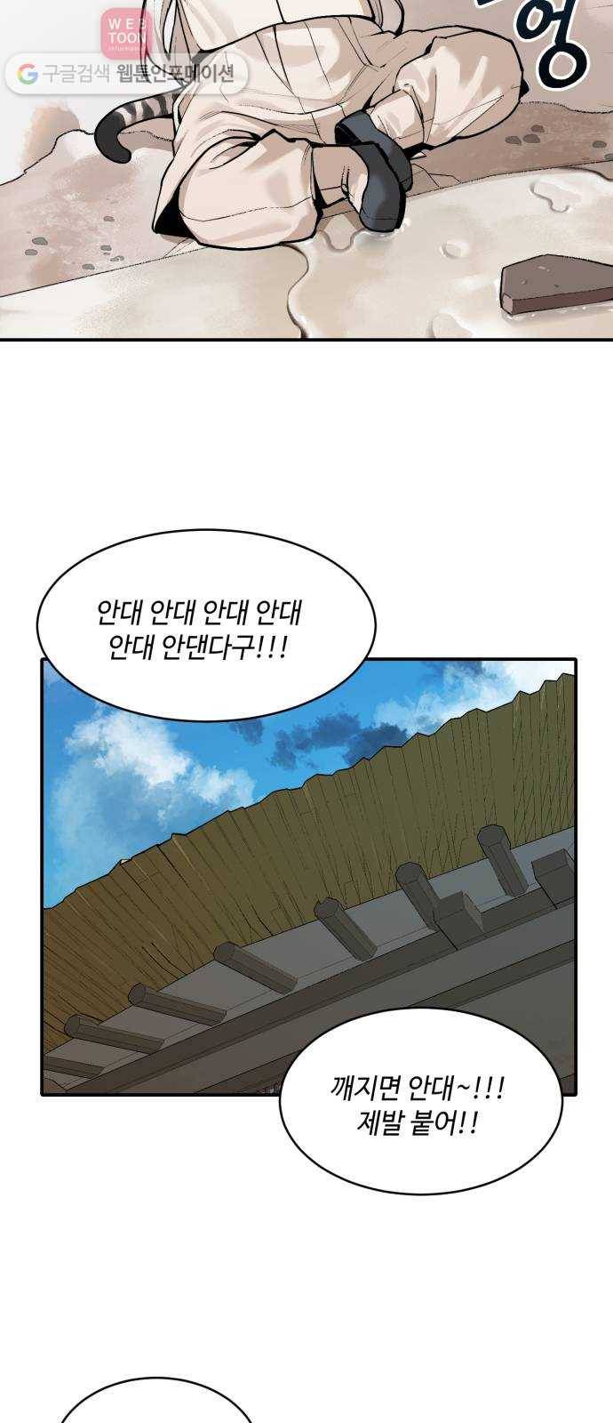 호랑이 들어와요 6화 언니와 동생 2 4