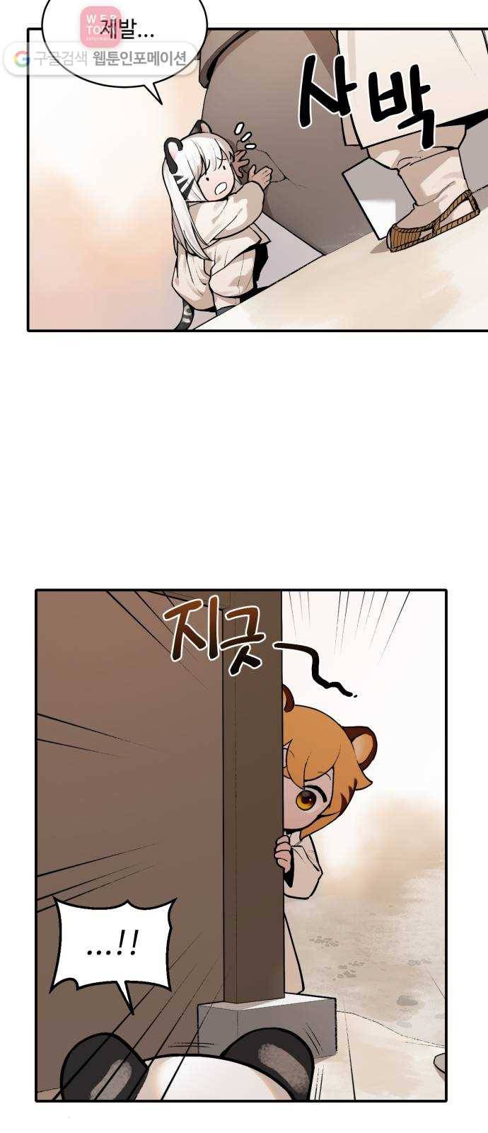호랑이 들어와요 6화 언니와 동생 2 5