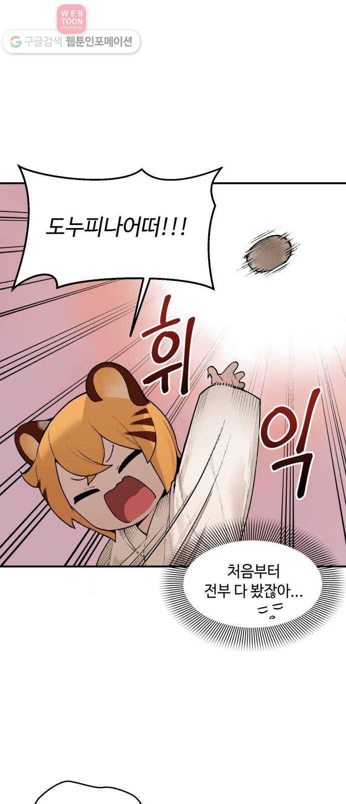 호랑이 들어와요 6화 언니와 동생 2 7