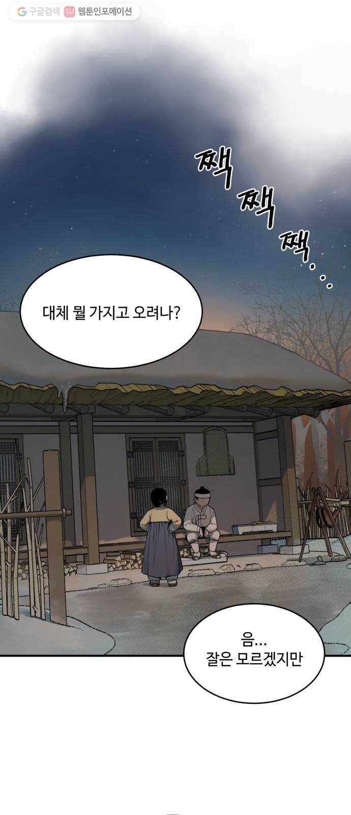 호랑이 들어와요 16화 허찬 1 2