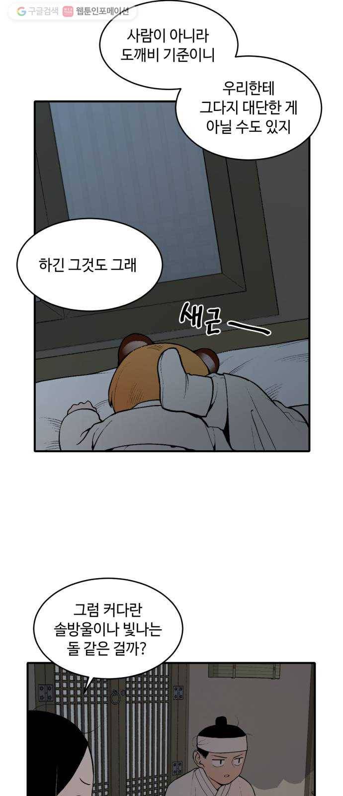 호랑이 들어와요 16화 허찬 1 3