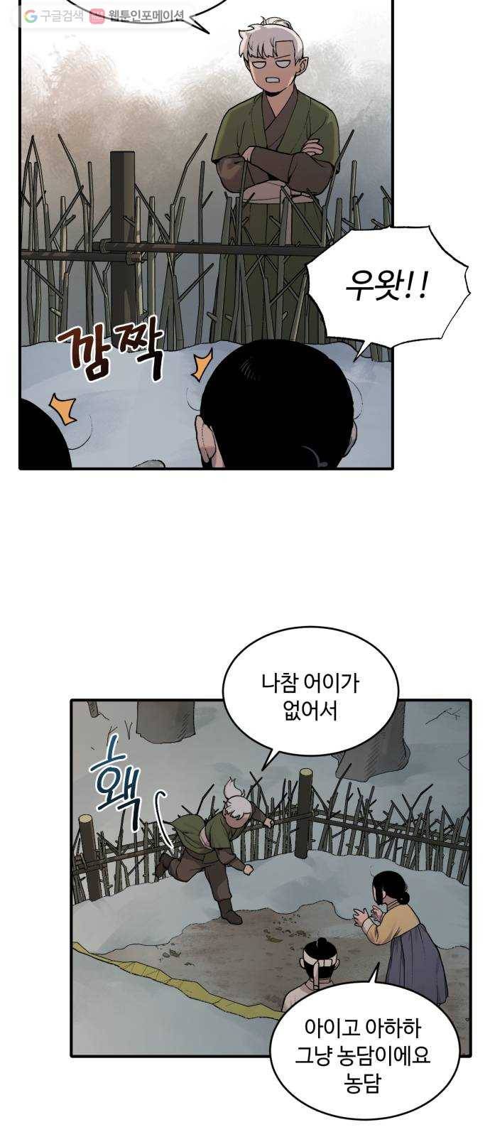 호랑이 들어와요 16화 허찬 1 5