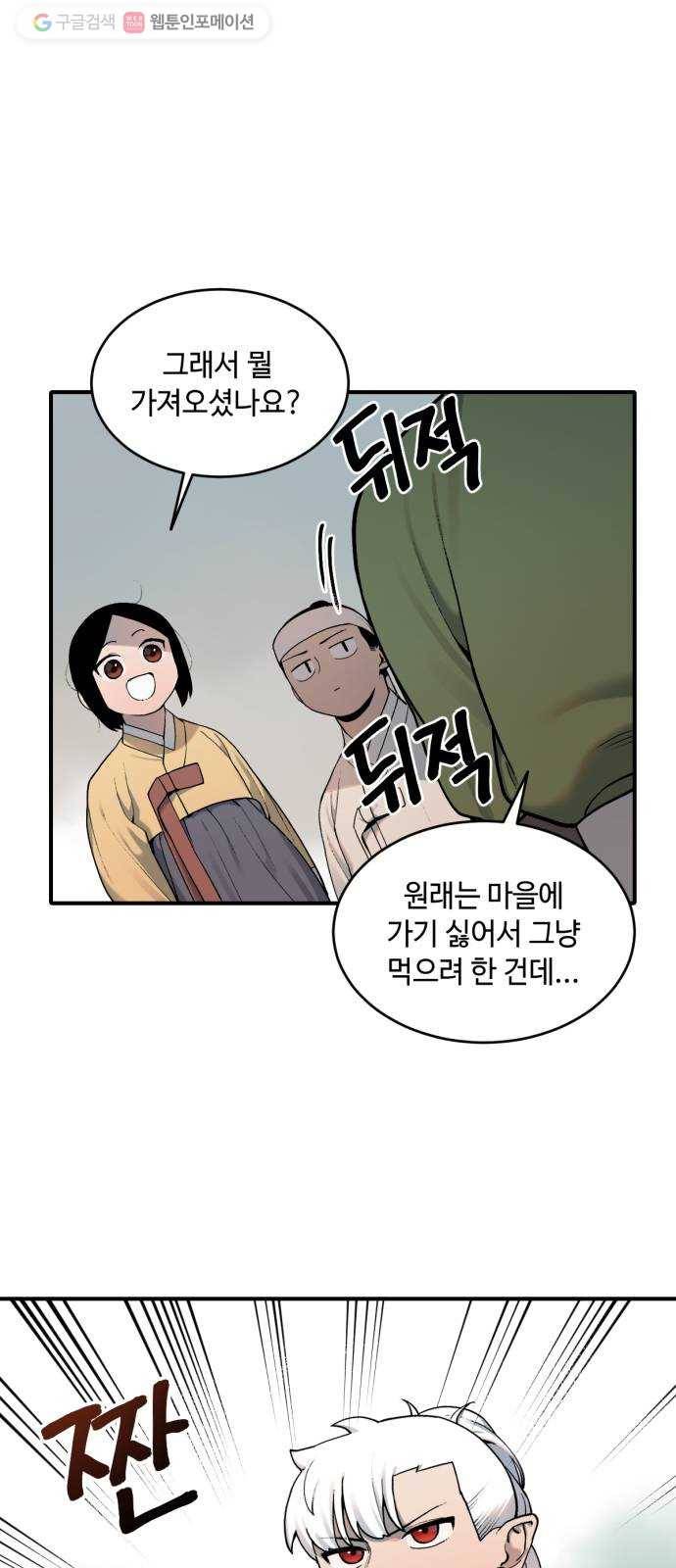 호랑이 들어와요 16화 허찬 1 6