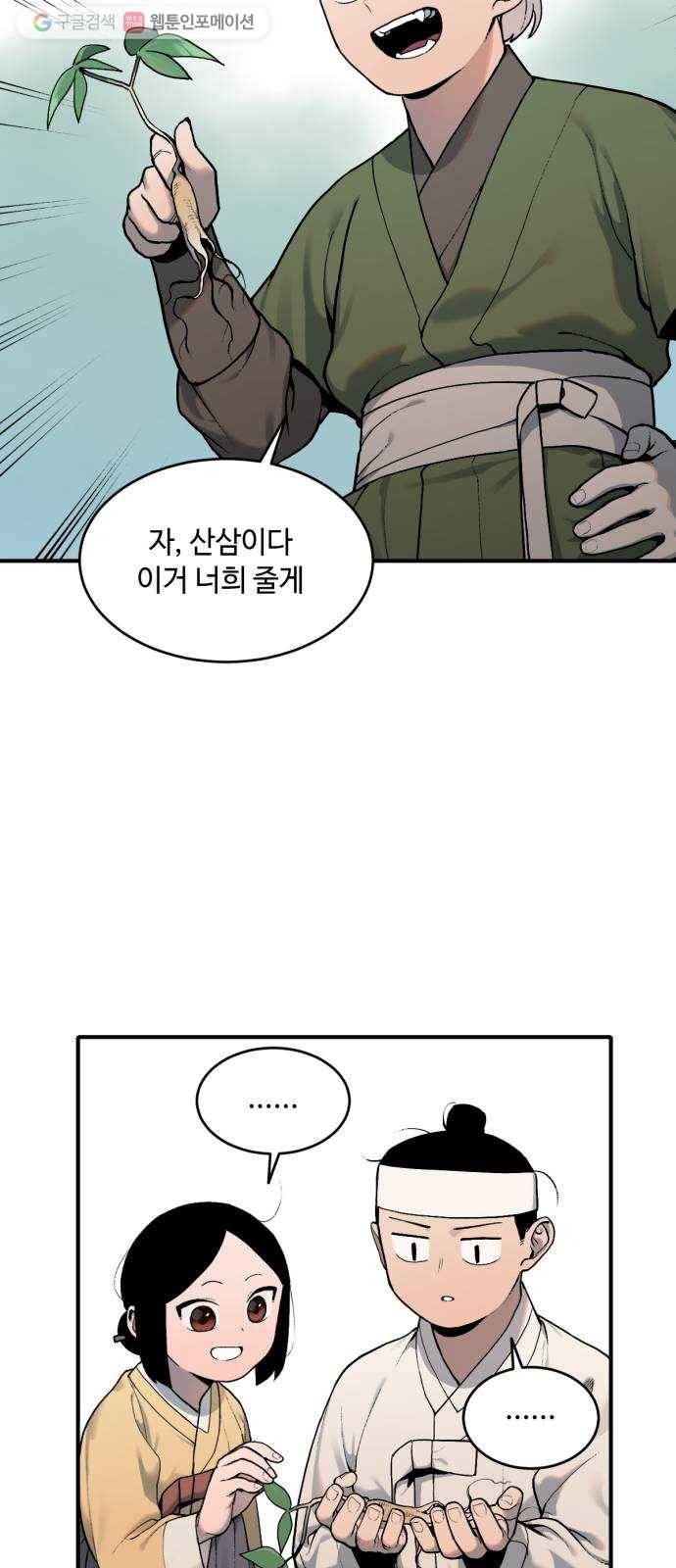 호랑이 들어와요 16화 허찬 1 7