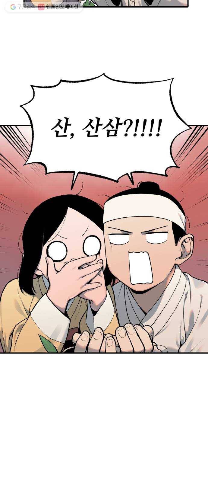호랑이 들어와요 16화 허찬 1 8