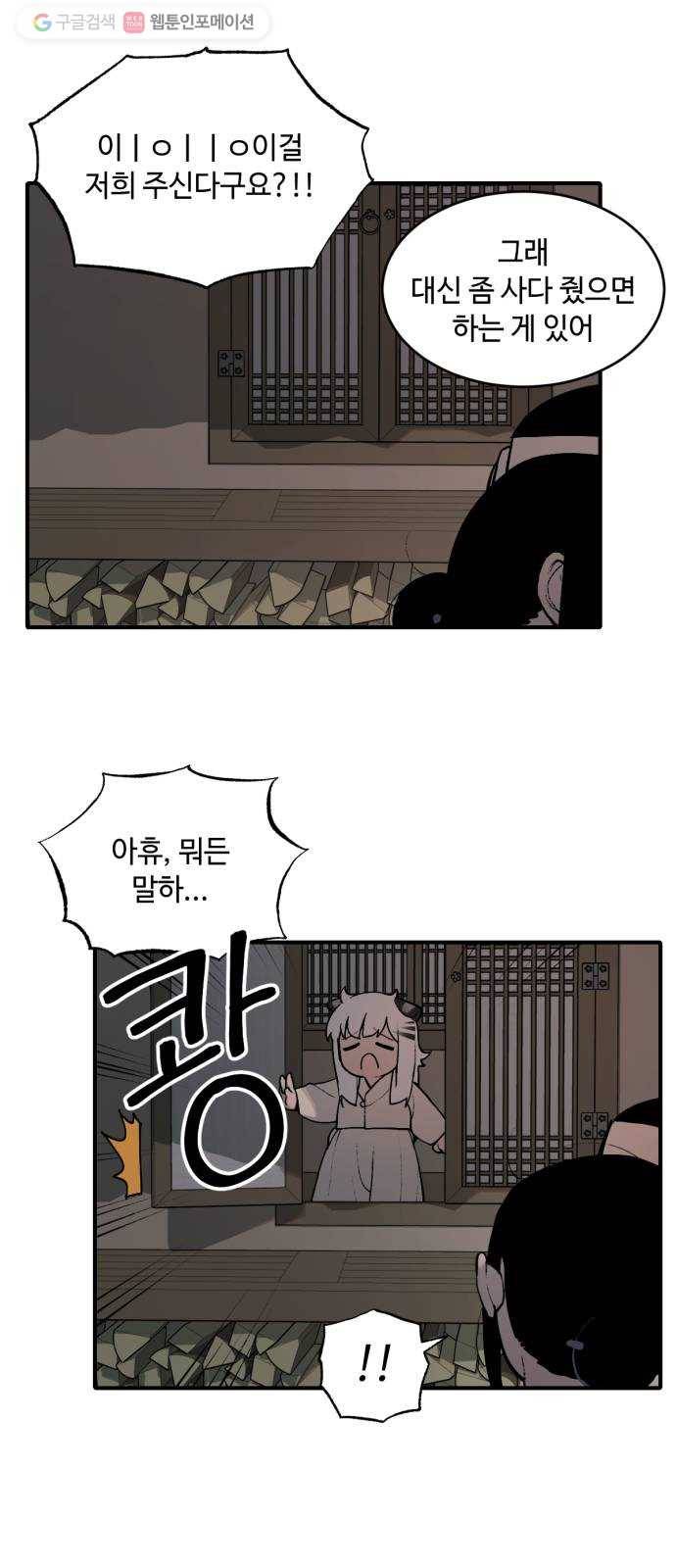 호랑이 들어와요 16화 허찬 1 9