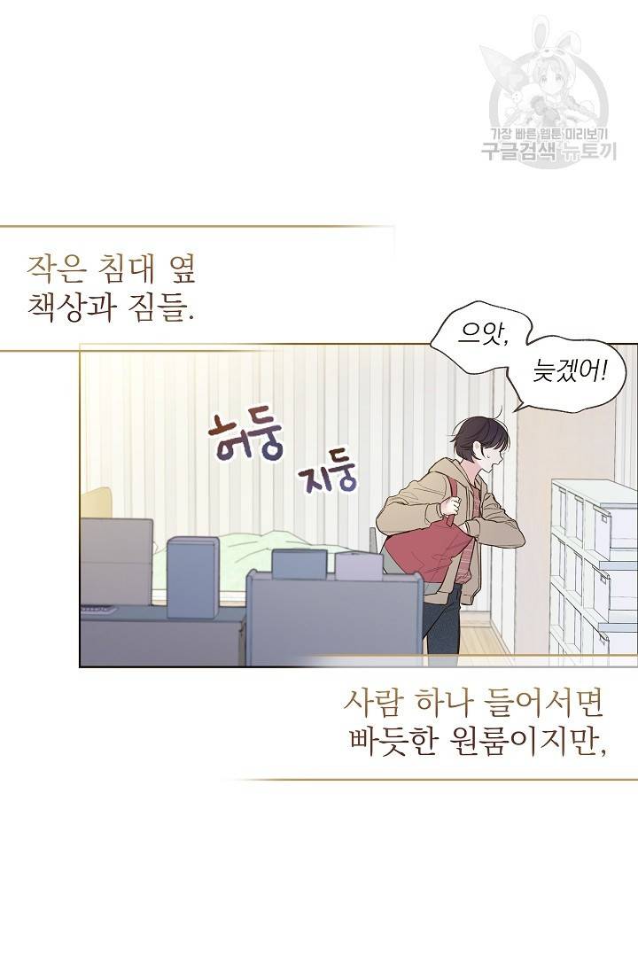 수상한 메신저의 초대 1화 2