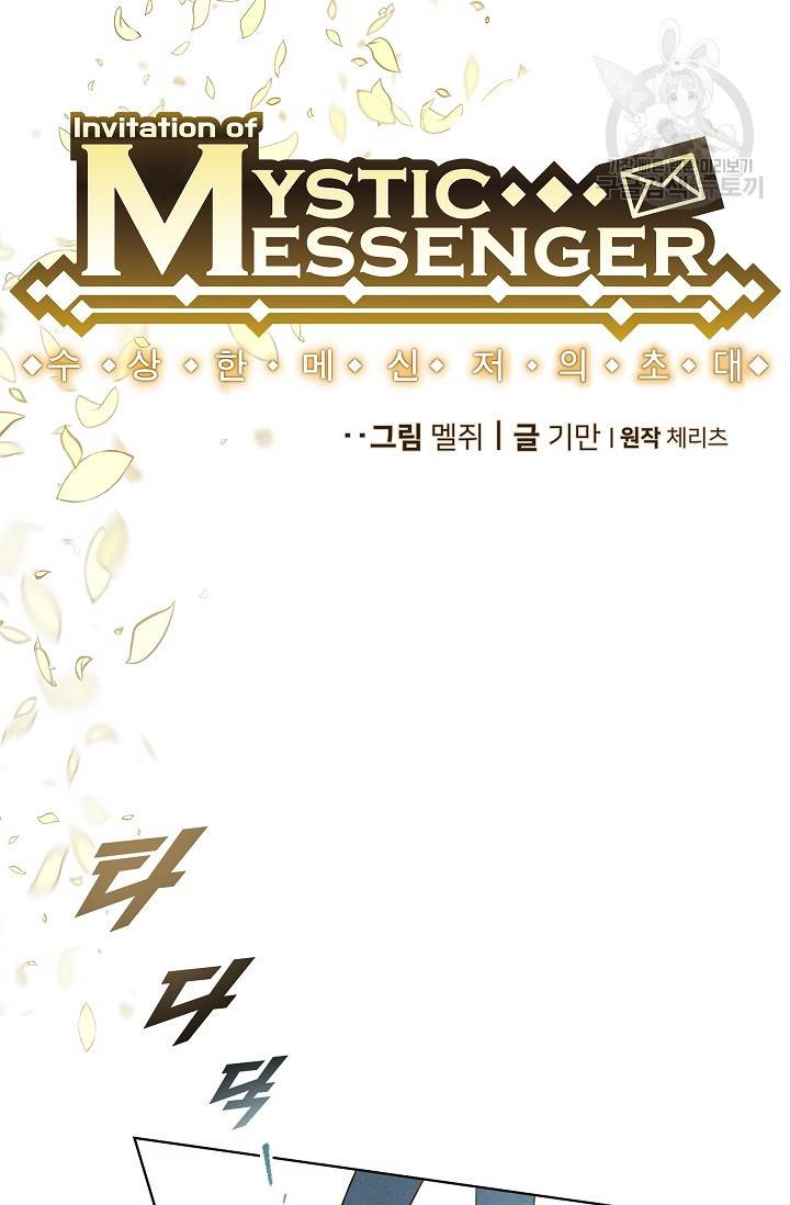 수상한 메신저의 초대 1화 4