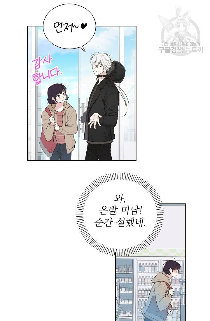 수상한 메신저의 초대 1화 9
