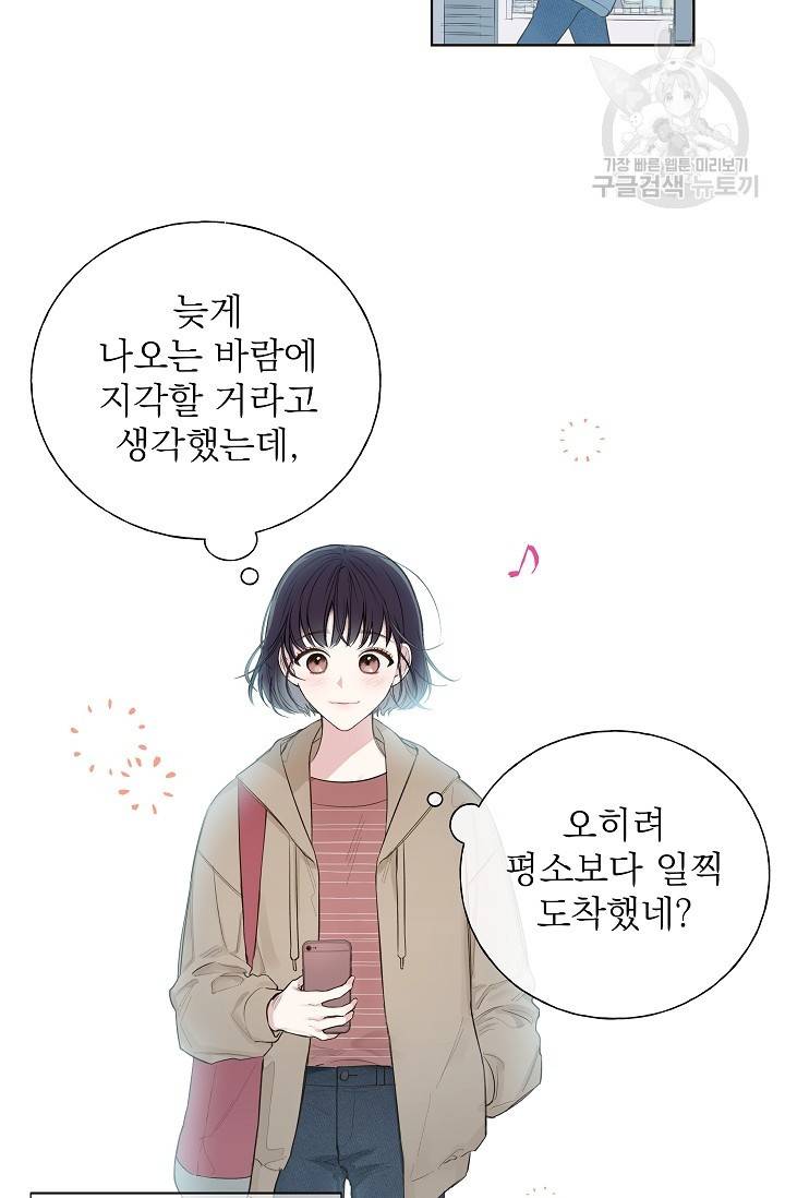 수상한 메신저의 초대 1화 10