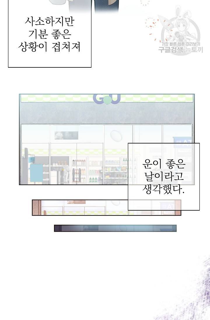 수상한 메신저의 초대 1화 11